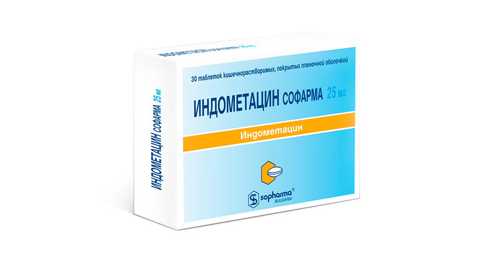 Индометацин таб. 25 мг №30