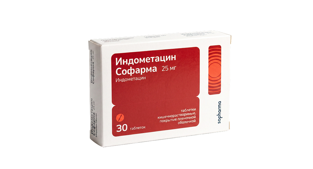 Индометацин таб. 25 мг №30